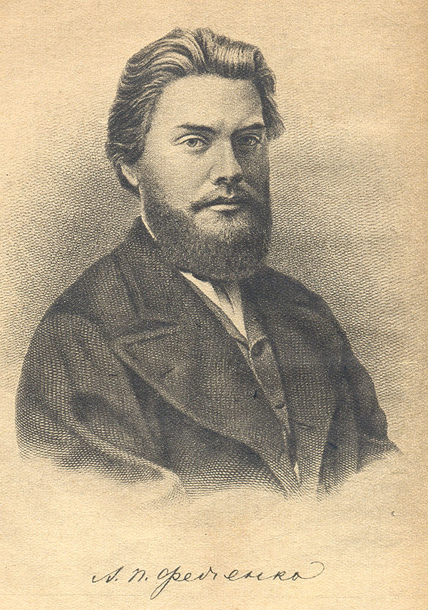 Алексей Павлович Федченко